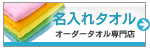 粗品タオル