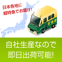 印鑑の即日出荷サービス