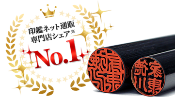 実印 作成
