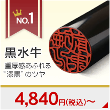 印鑑 作る／実印ランキング1位