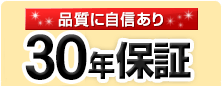 品質に自信あり！印鑑30年保証