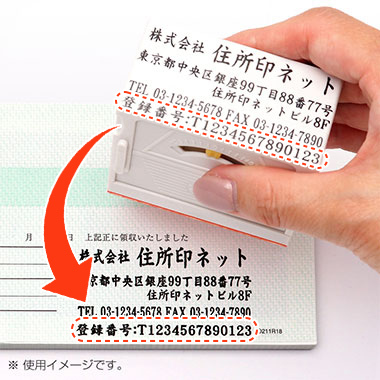 インボイス制度(適格請求書等保存方式)対応スタンプを捺したイメージ