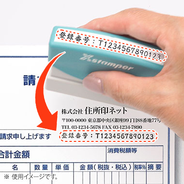 インボイス制度(適格請求書等保存方式)対応スタンプを捺したイメージ